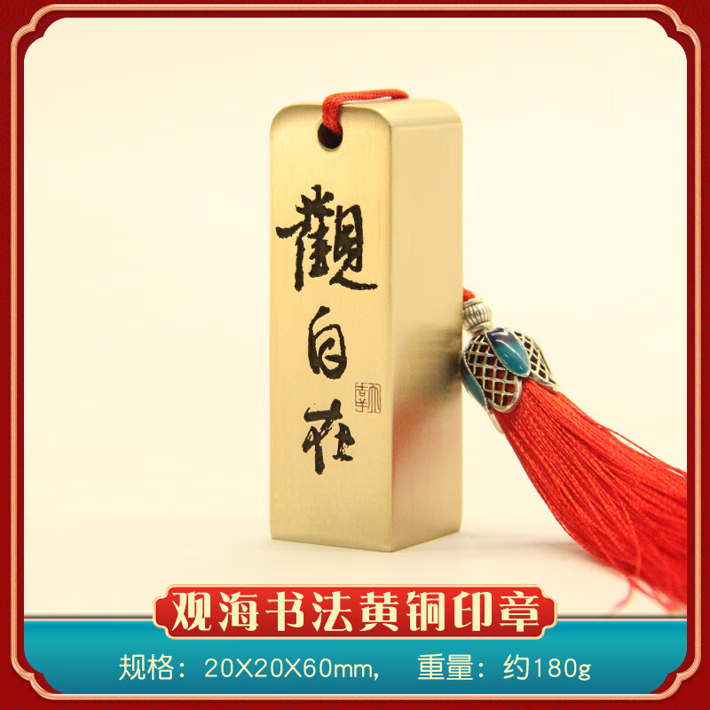 书边观自在书法黄铜印章个人姓名私章金属签名篆刻铜印定制私章 观自在书法印章20X20X60mm
