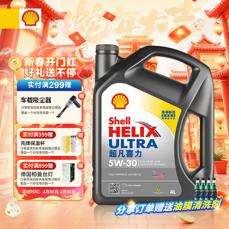 壳牌（Shell）全合成机油超凡喜力5W-30 API/SP级 4L灰壳汽车保养香港进口