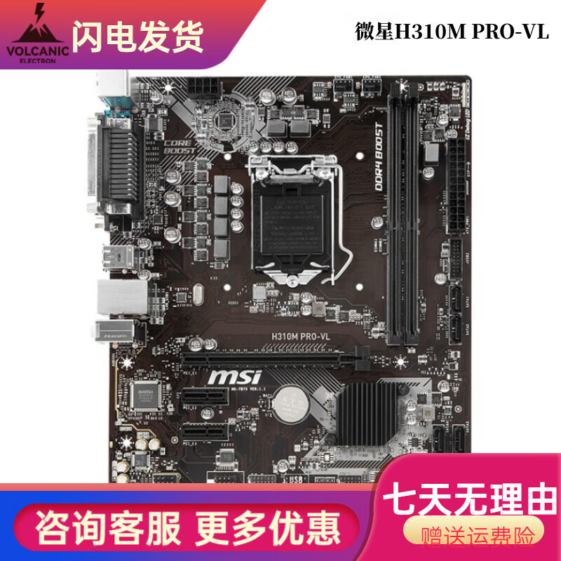 微星B360/B365系列七彩虹/华擎/昂达/梅捷H310M主板M.2 微星H310M PRO-VL