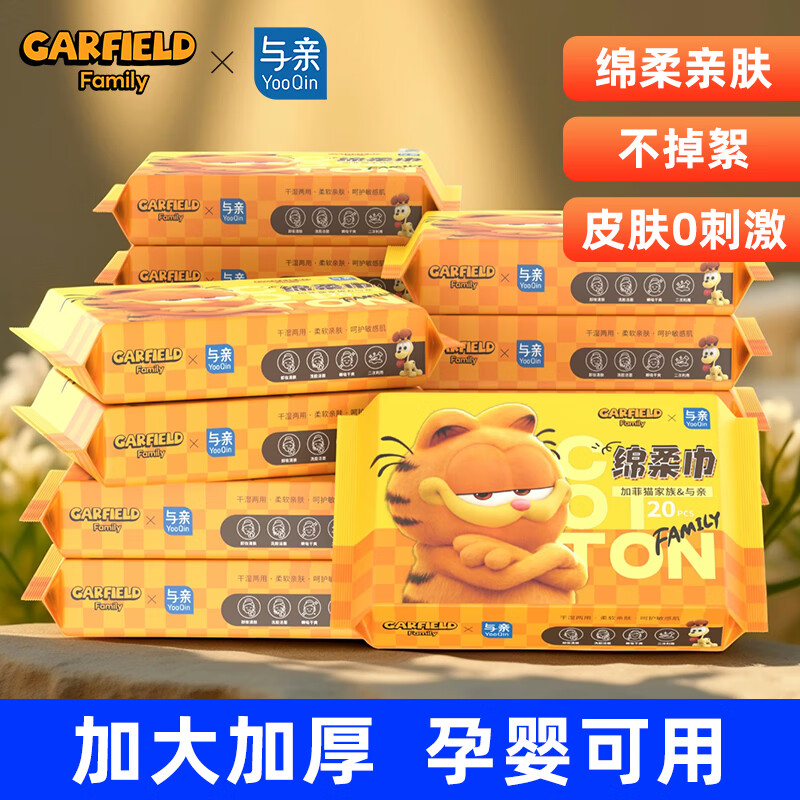 与亲X加菲猫洗脸巾一次性擦脸巾抽取绵柔巾加厚洗面巾洁面巾面巾纸hg 超级加厚 1大包