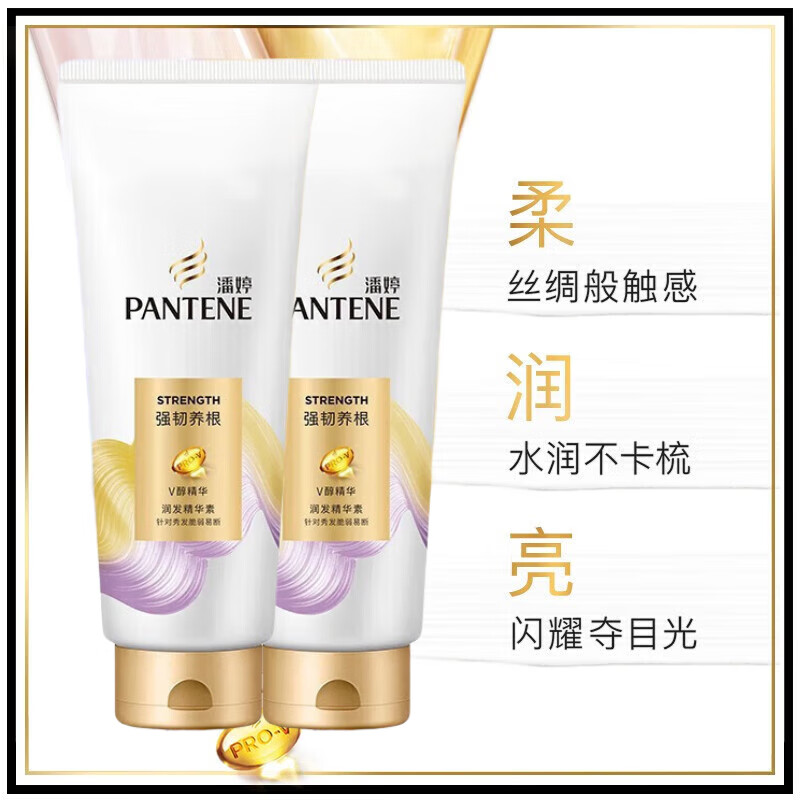 潘婷 护发素 强韧养根润发润发精华素200g*2瓶 温和柔顺 改善毛躁 