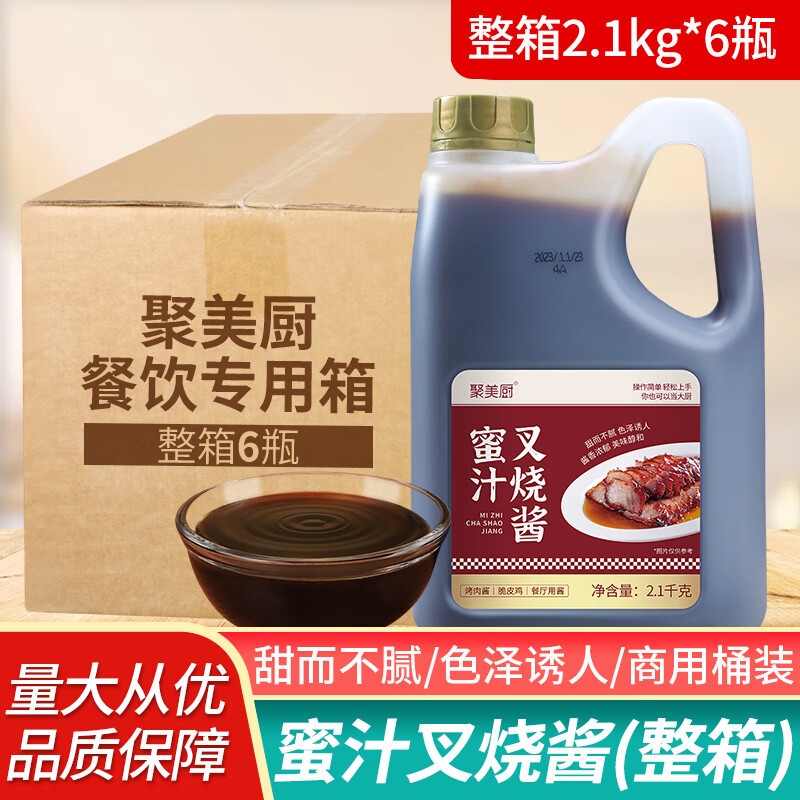 聚美廚蜜汁叉燒醬2.1kg桶裝 整箱商用廣式叉燒肉醬脆皮雞飯蜜汁蘸 2.1kg*6瓶蜜汁醬(整箱)