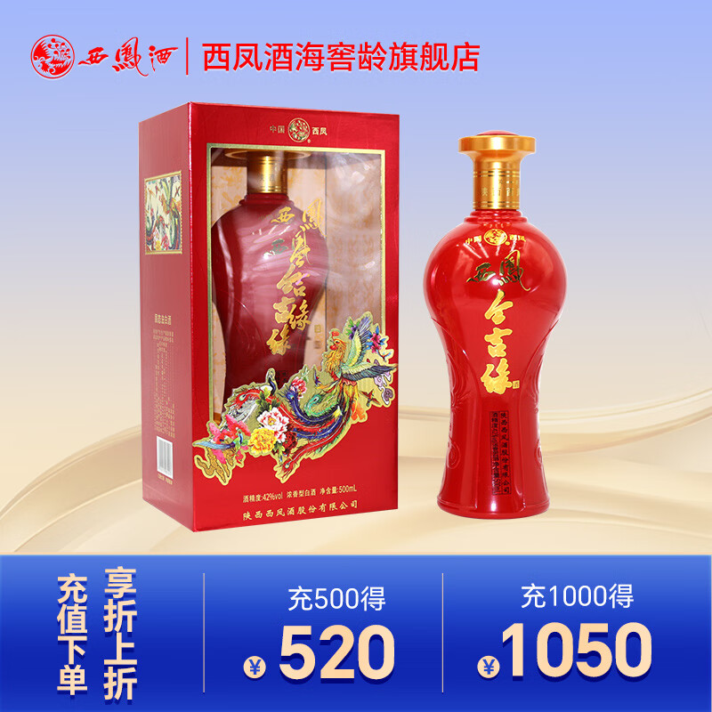 西凤酒 浓香型白酒  42度 500mL 1