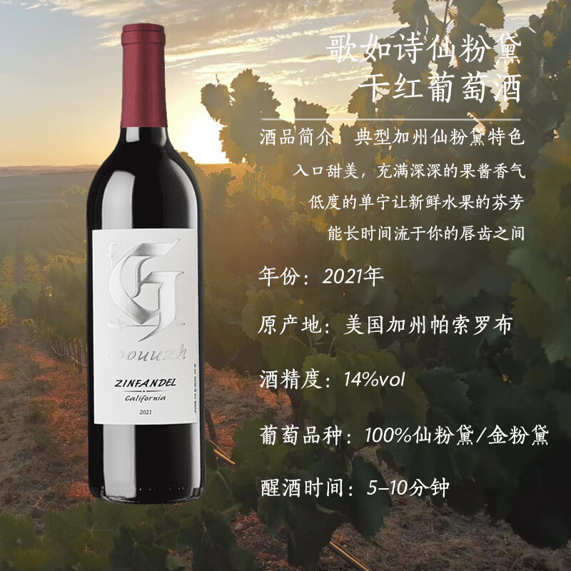歌如诗【美国红酒大赛银奖】美国加州原瓶进口干红葡萄酒 750ml*6瓶仙粉黛礼盒装