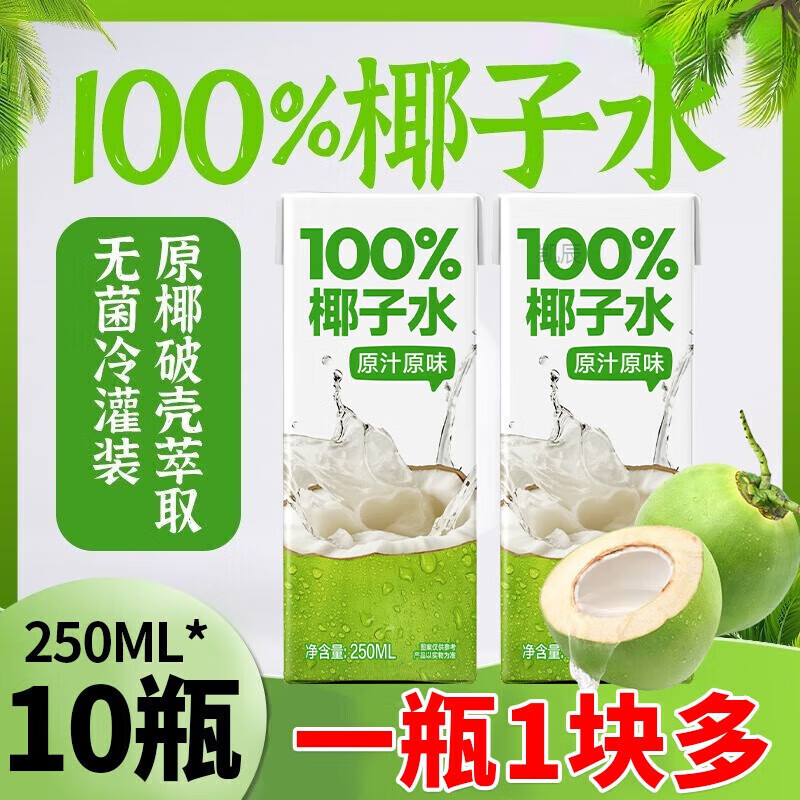 胖东来同款椰子水 新日期NFC胖东来椰子水新鲜椰子汁饮料10盒装整箱