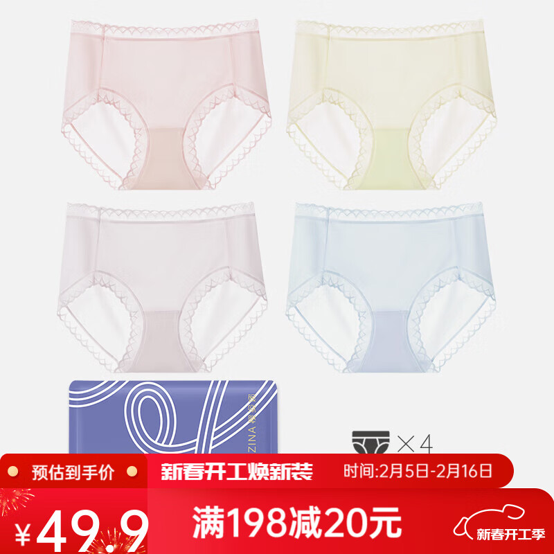 樱姿娜优选【4条装】新款轻薄无痕内裤女7A丝抗菌裆蕾丝透气弹力三角裤 【4条装】黄+浅蓝+粉+紫 4条 L码 中腰(80斤-110斤内可穿)