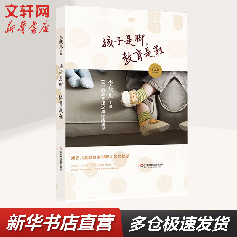 孩子是脚，教育是鞋 芭学园教育理念和经典课程 第2版