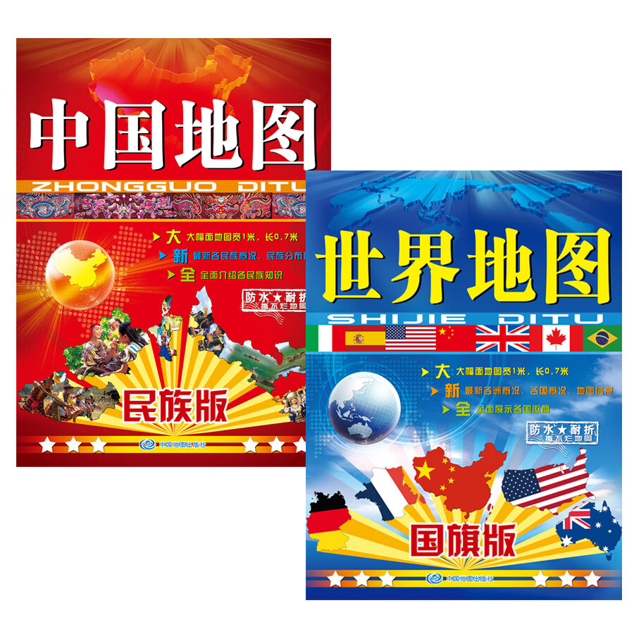 世界地图版中国地图民族版 两张大幅面 防水折叠图 各地概况及分布民族知识 各洲各国概况 各国