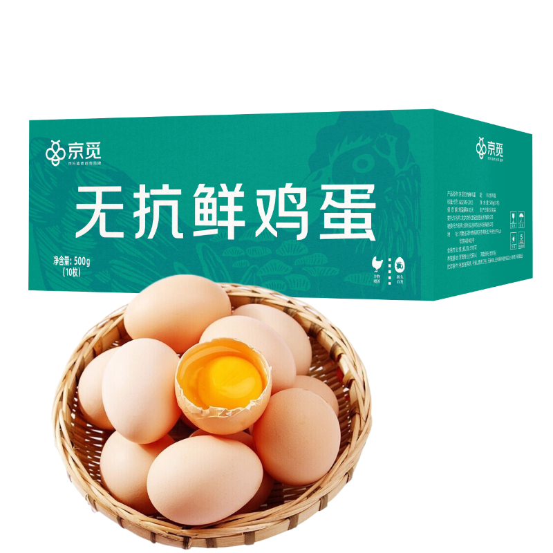 京觅无抗鲜鸡蛋 早餐食材优质蛋白10枚/盒1斤 源头直发