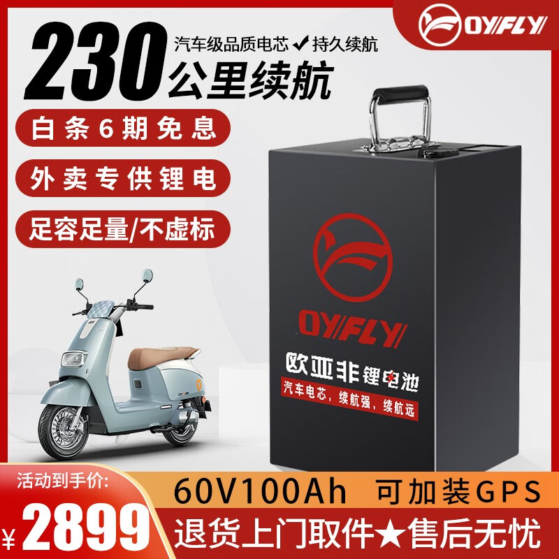 歐亞非電動(dòng)車(chē)鋰電池磷酸鐵鋰蓄電瓶三元鋰大單體外賣(mài)電動(dòng)摩托車(chē)適用 三元60v100ah【約190-230km】