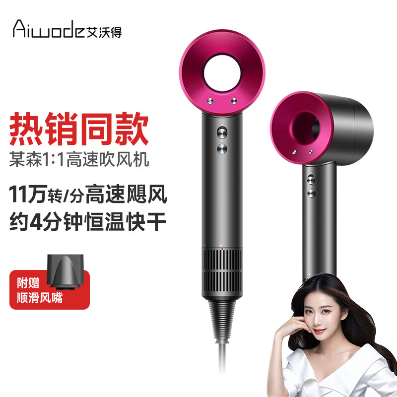 艾沃得（Ai wo de）吹风机家用新一代电吹风筒大功率高速吹风机1600W大风力11万转速干低噪音便携无叶 玫红色【护发发廊家用】