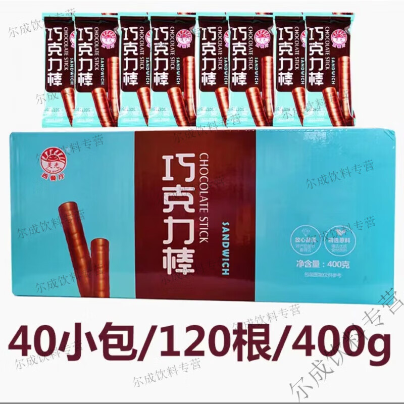食懷靈光巧克力棒長(zhǎng)條米果整箱禮盒涂層威化餅網(wǎng)紅休閑懷舊零食辦公室 大盒【400克】/120根/40包