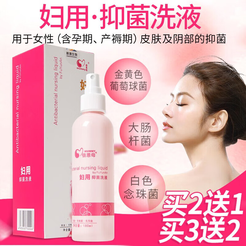 倍恩母倍恩母抑菌洗液妇孕安妇用抑菌洗液孕期产褥期异味皮肤阴部私处