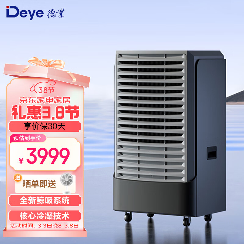 ��ҵ��Deye���߶�����ϵ�й�ҵ��ʪ������ϵͳ������ʪչ���عݳ�������ұ�����ʪ����ʪ�� 160L/�� DY-8220C