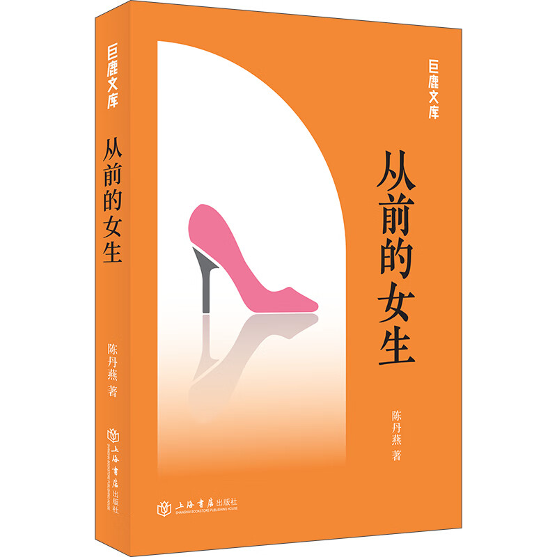 从前的女生