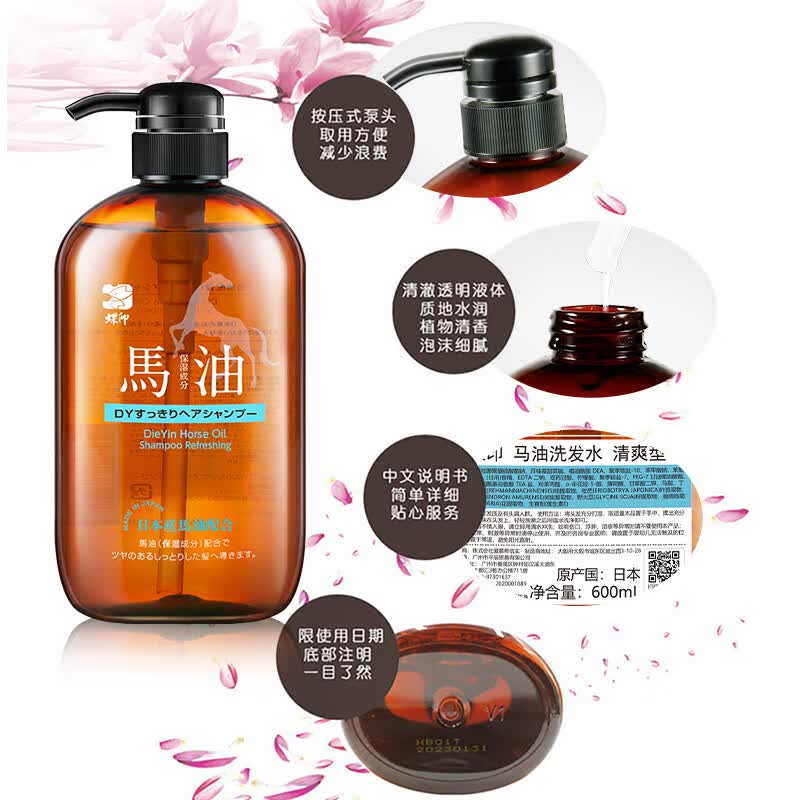 蝶印【日本原装进口】马油清爽洗发水600mL 无硅油蓬松发根控油头皮 清爽洗发水600mL+护发素600mL