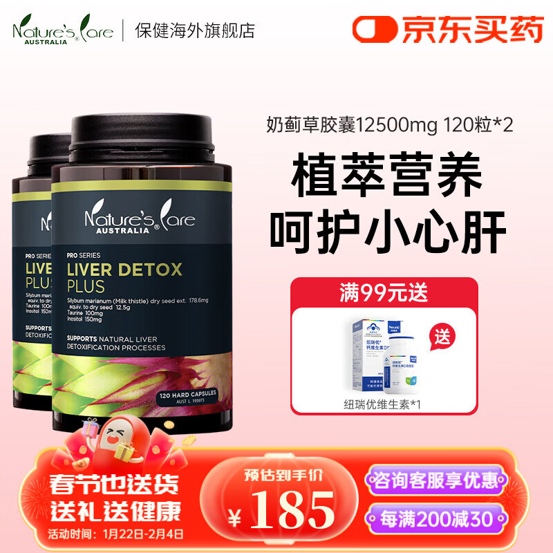 Nature's Care NCpro养肝护肝片肝脏排毒胶囊120粒含奶蓟草水飞蓟宾效期26年7月 【囤货80%顾客选择】特惠装2瓶