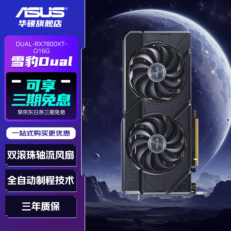 华硕（ASUS）TUF-RX7800XT-O16G-OG-GAMING AMD RADEON RX 7800 XT 游戏显卡 华硕 DUAL-RX7800XT-O16G