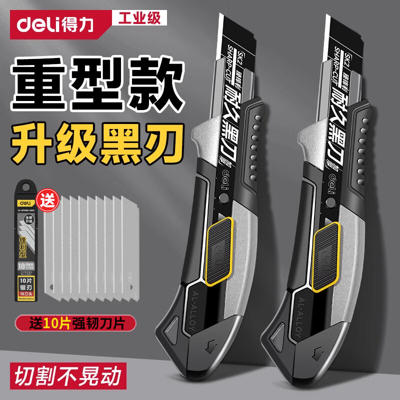 得力重型美工刀裁纸刀工业用多功能手工小刀片墙纸刀加厚耐用壁纸刀 【1把】重型铝合金款+10刀片