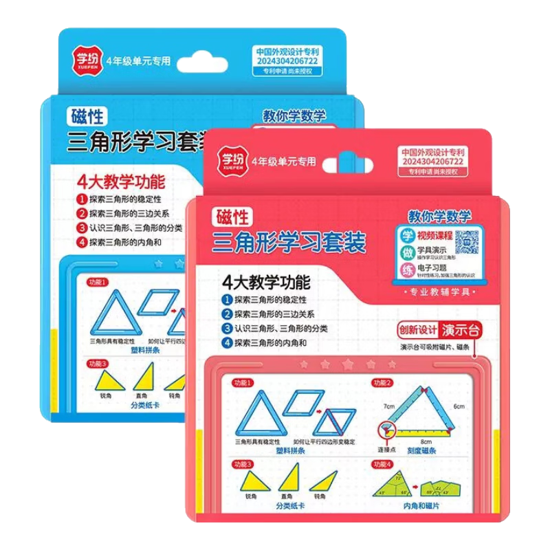 磁性幾何圖形演示器小學(xué)生四年級上下冊數(shù)學(xué)教具套裝多邊形活動角計(jì)數(shù)器平行四邊形與三角形活動框架 磁性三角形學(xué)習(xí)套裝-顏色隨機(jī)【帶視頻】