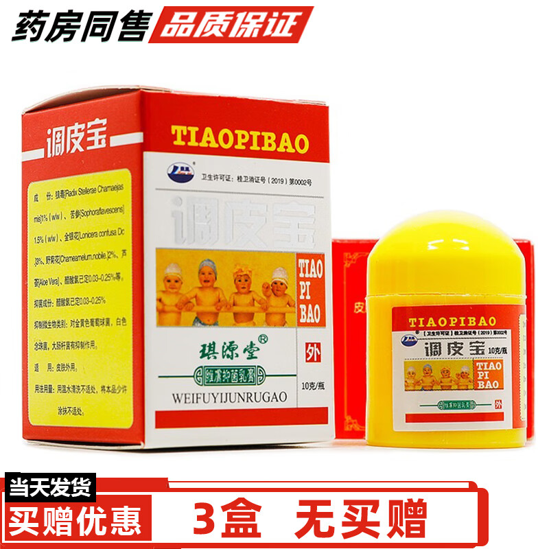 康海调皮宝草本乳膏【买1贈1】康海调铍宝皮肤外用乳膏 3盒（无买贈）