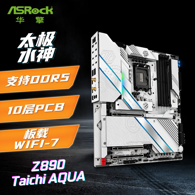 华擎 Z890 ASROCK TAICHI AQUA 图 2