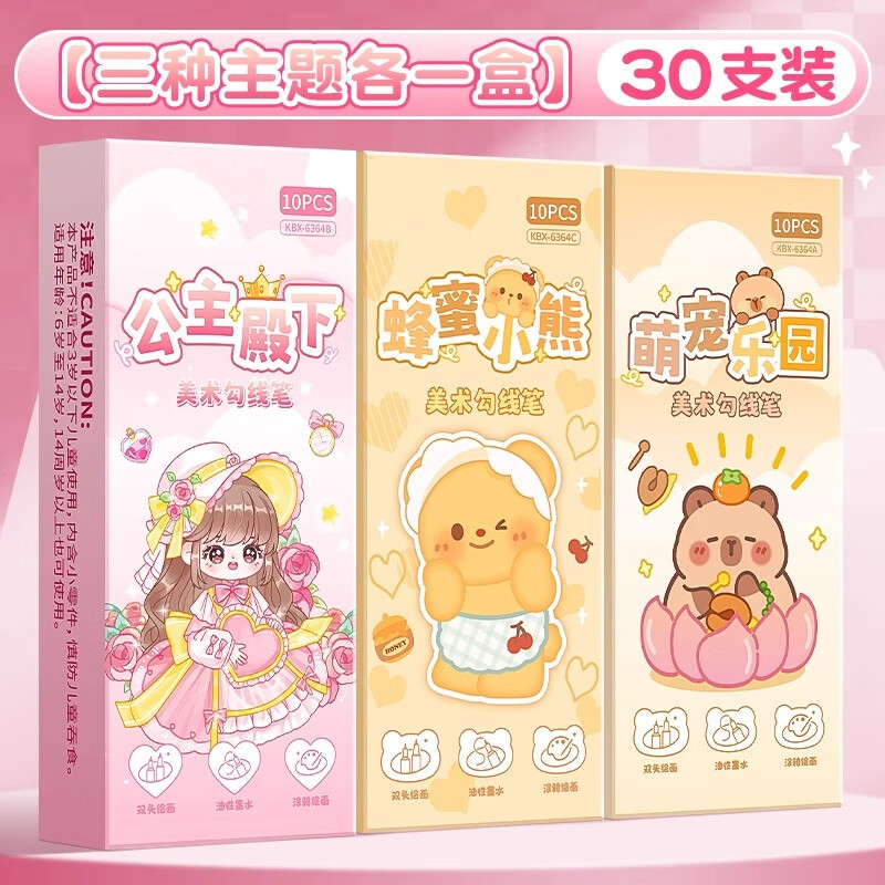 卡皮巴拉双头勾线笔小学生美术专用儿童黑色油性防水马克笔不易掉色粗细两头幼儿园绘画描边彩色涂码记号速干 【三款全家福】30支装