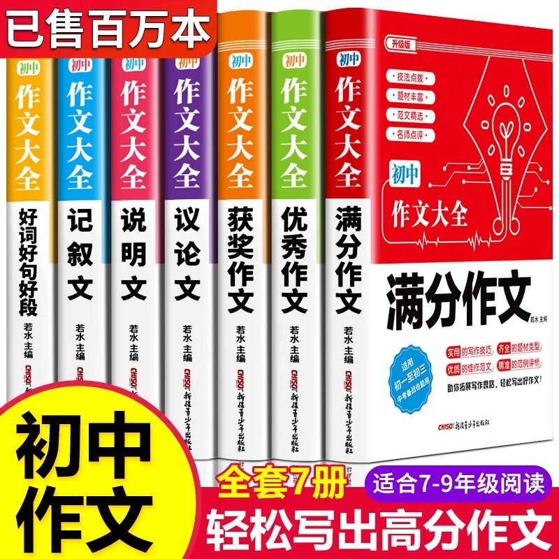 2025年人教版初中作文书中考满分作文优秀作文大全1000篇七八九年级高分范文精选分类记叙文素材初一二三中学生语文写作技巧 满分7本套【满分+优秀+获奖+记叙+说明+议论+好 初中通用