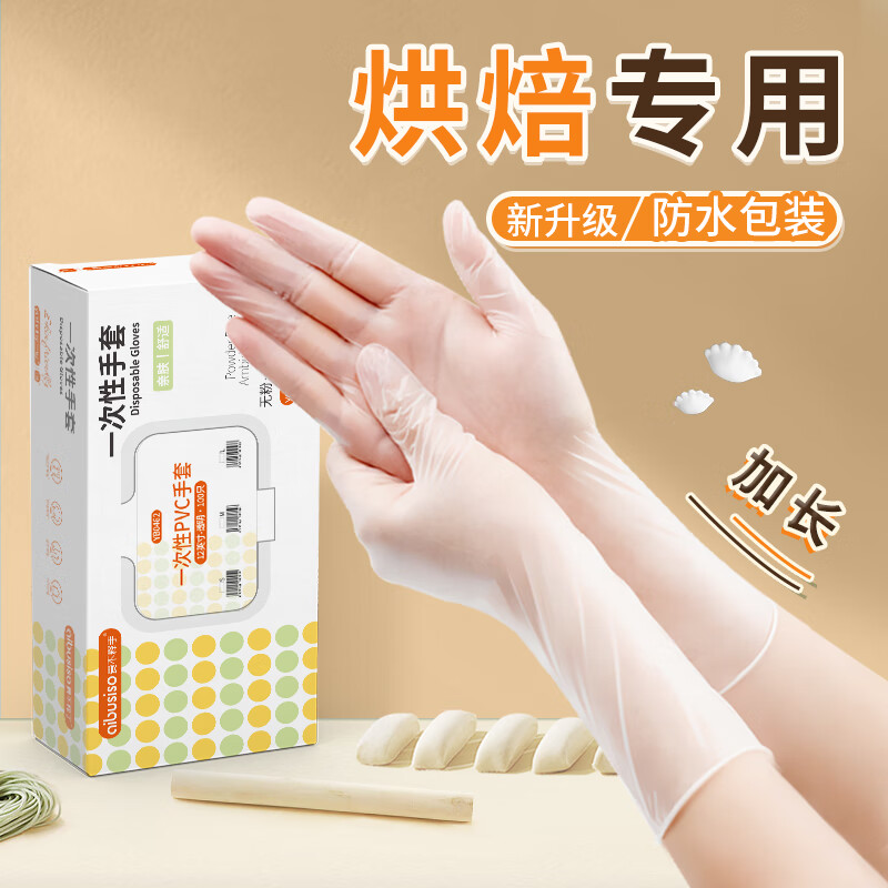 一倍加长一次性手套PVC洗碗烘焙揉面清洁家务用塑料盒升级装100只M码