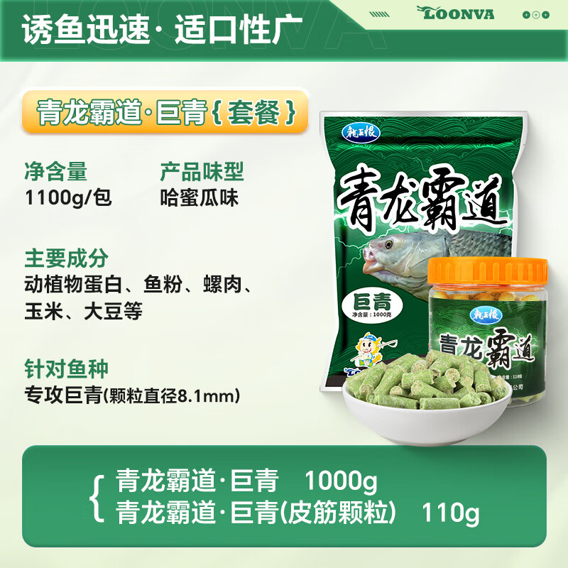 龍王恨魚餌青龍門霸道鯉魚草魚青魚打窩料巨青大物掛鉤皮筋顆粒餌料窩料 青龍霸道（顆粒+窩料）共1110g