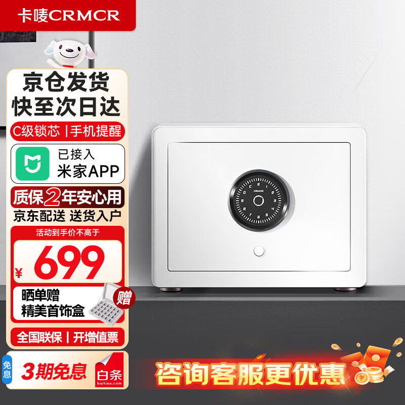 卡嘜（CRMCR）智能保險柜 MKII家用辦公保險箱 支持米家APP控制 指紋密碼6種解鎖方式自動開門保管箱 30cm星光白