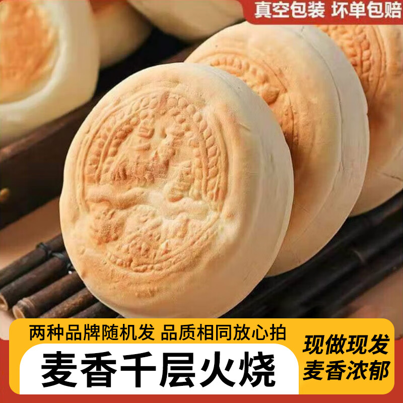 七点食分千层麦香火烧饼山东特产吊炉手工烧饼主食中式 麦香火烧10个约 1000g