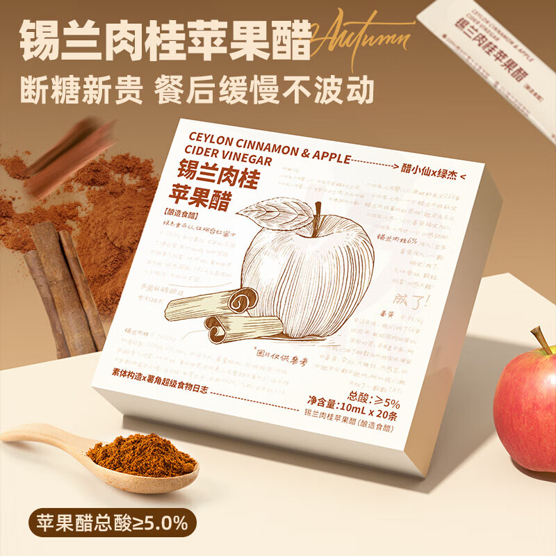 绿杰醋小仙锡兰肉桂苹果醋饮料 10ml*20条 0糖0脂无防腐剂姜黄便携小包装