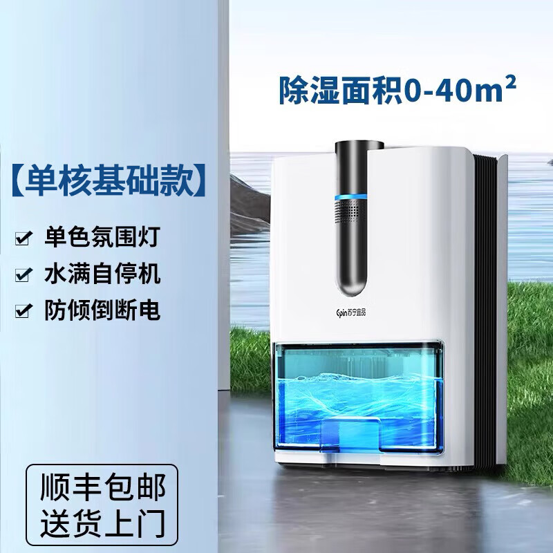 苏宁宜品除湿机抽湿机家用除湿器抽湿器除湿机干衣机卧室地下室干燥机回南天除湿神器H13三八妇女节 1L/天 2-20㎡ 双核标准款