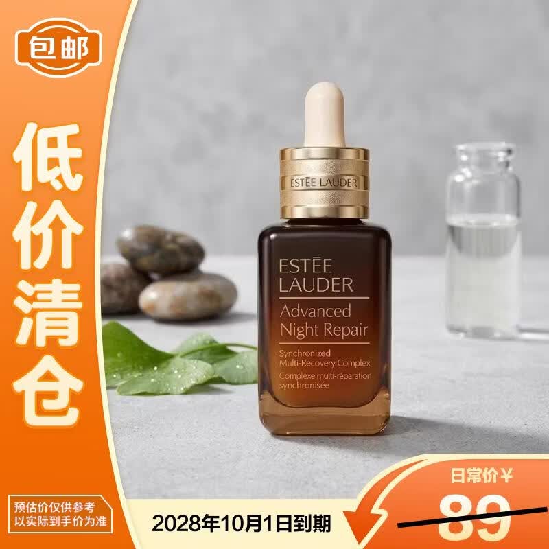 雅诗兰黛特润修护肌活精华露15ml小棕瓶【临期清仓】