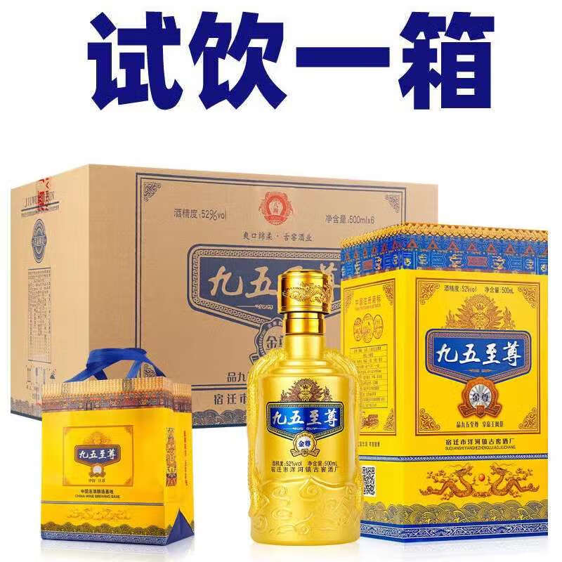 八瀚九五之尊试饮白酒整箱52度浓香型500ml纯粮食高粱酿造高度酒水 52度 500mL 6瓶 九五至尊整箱