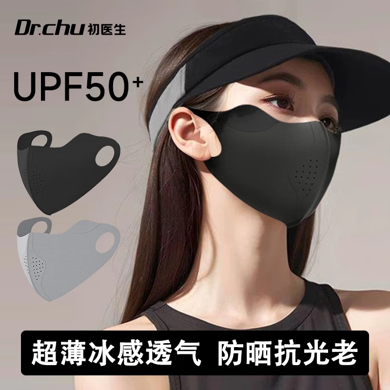 初医生（CHUYISHENG）无痕防晒口罩女全脸3D立体护眼角面罩轻薄透气防紫外线户外 黑色