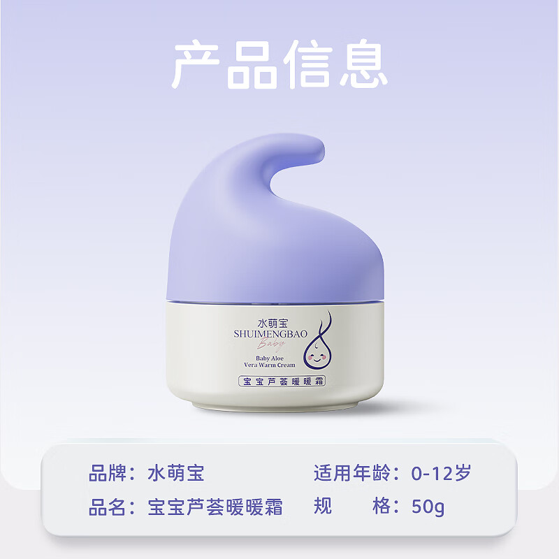水萌宝芦荟暖暖霜儿童面霜 婴儿面霜保湿滋润补水润肤乳 新生儿润肤霜 【保湿修护】芦荟暖暖霜50g