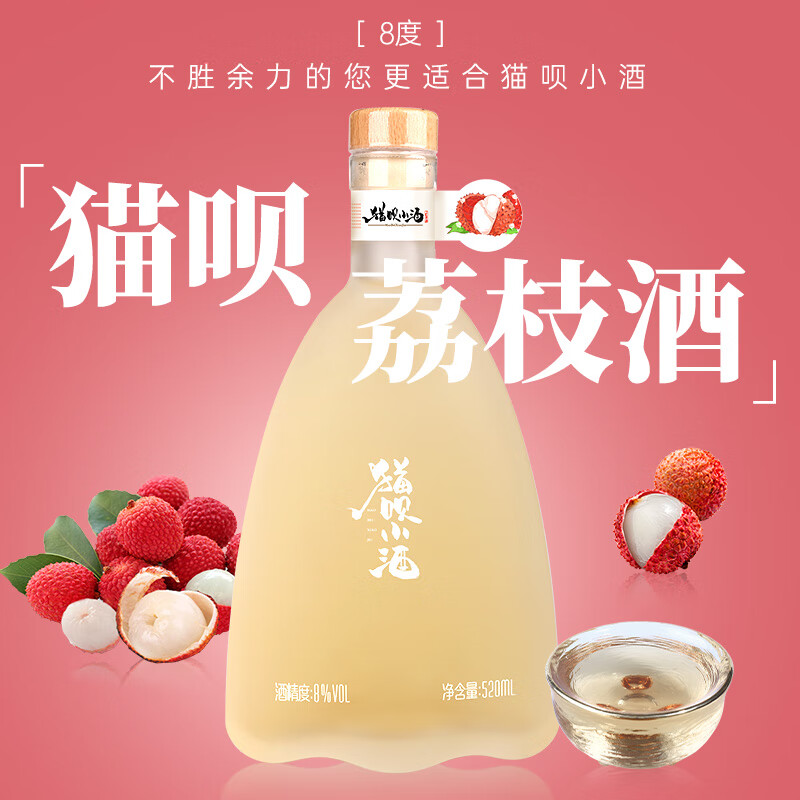 貓唄鮮釀果酒520系列 青梅酒桃花酒荔枝酒8°微醺甜酒晚安酒 荔枝酒520ml