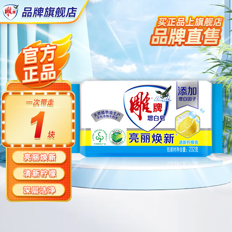 Ʒϴ͸232gȥսྻ¾ˬ콢 232g1װ 1.9Ԫ