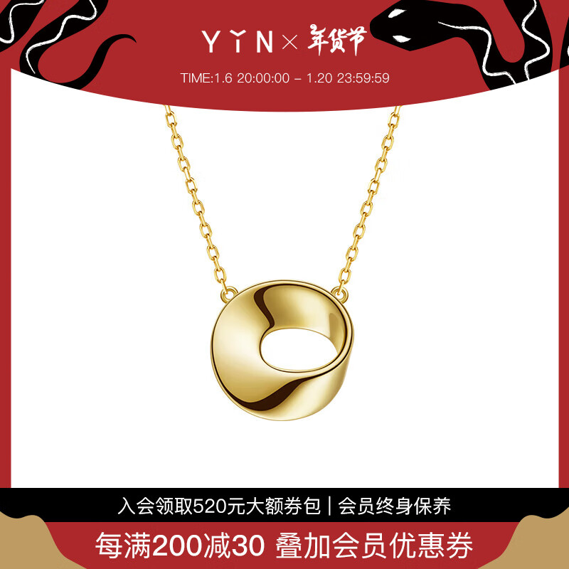 YIN隱「隱」系列莫比烏斯環項鏈18K金女吊墜鎖骨鏈黃金au750珠寶禮物 隱金色-亮金環【上千博主推薦】