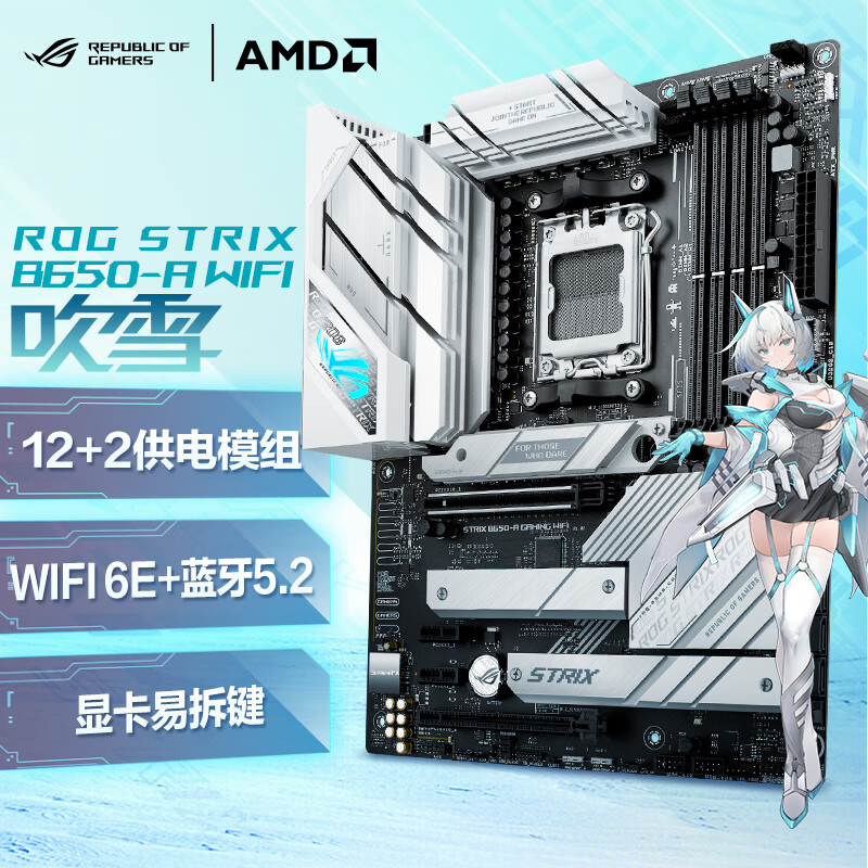 华硕 ROG STRIX B650-A GAMING WIFI 吹雪 图 2