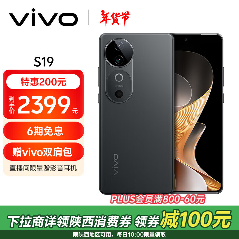 vivo S19 12GB+256GB ī 6000mAh ӰＶ⻷ ֵܷ7  AI ֻ ʵ1999Ԫ