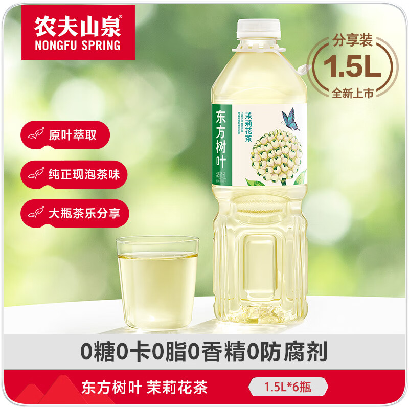 农夫山泉东方树叶茉莉花茶1.5L*6瓶 无糖饮料 茶饮料 整箱装