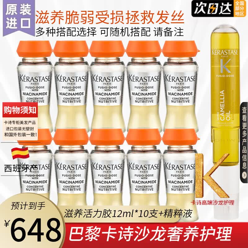 卡诗 KERASTASE精华液精粹液急救发芯强韧滋养护理染烫发脆弱受损发 滋养活力胶12ml*10支+精粹液