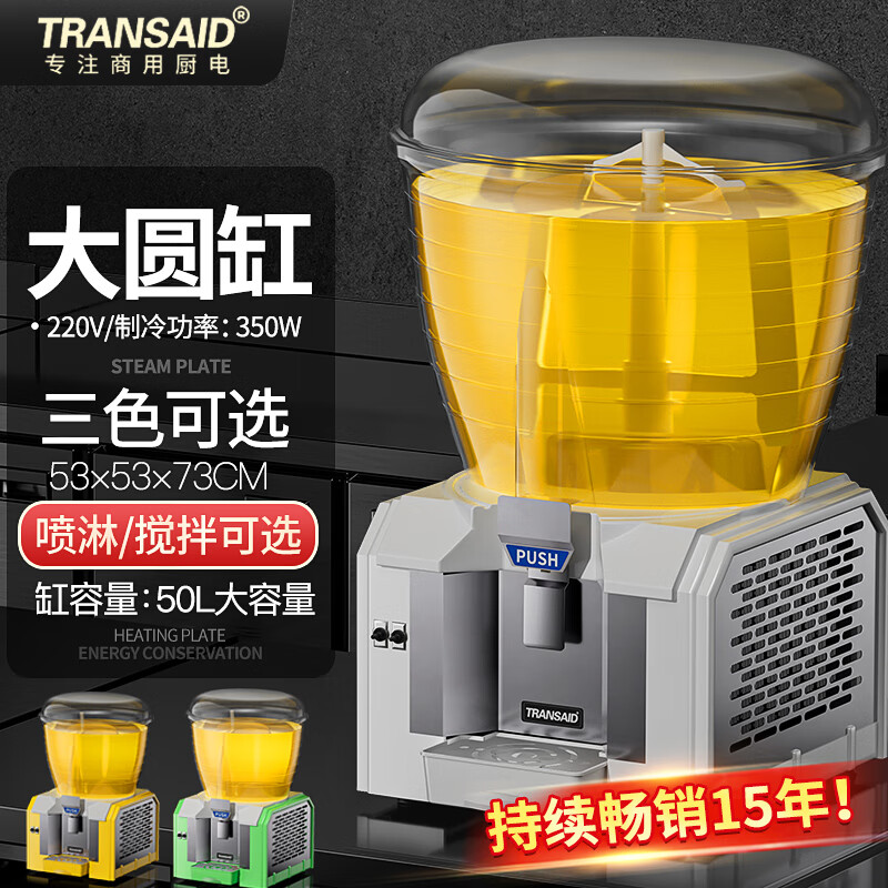 TRANSAID飲料機(jī)商用果汁機(jī)冷熱多功能雙缸三缸全自動(dòng)奶茶冷飲機(jī)自助餐冰鎮(zhèn)酸梅湯果汁冷飲機(jī)大圓缸款 【壓縮機(jī)保修10年】單冷50L/噴淋/攪拌可選