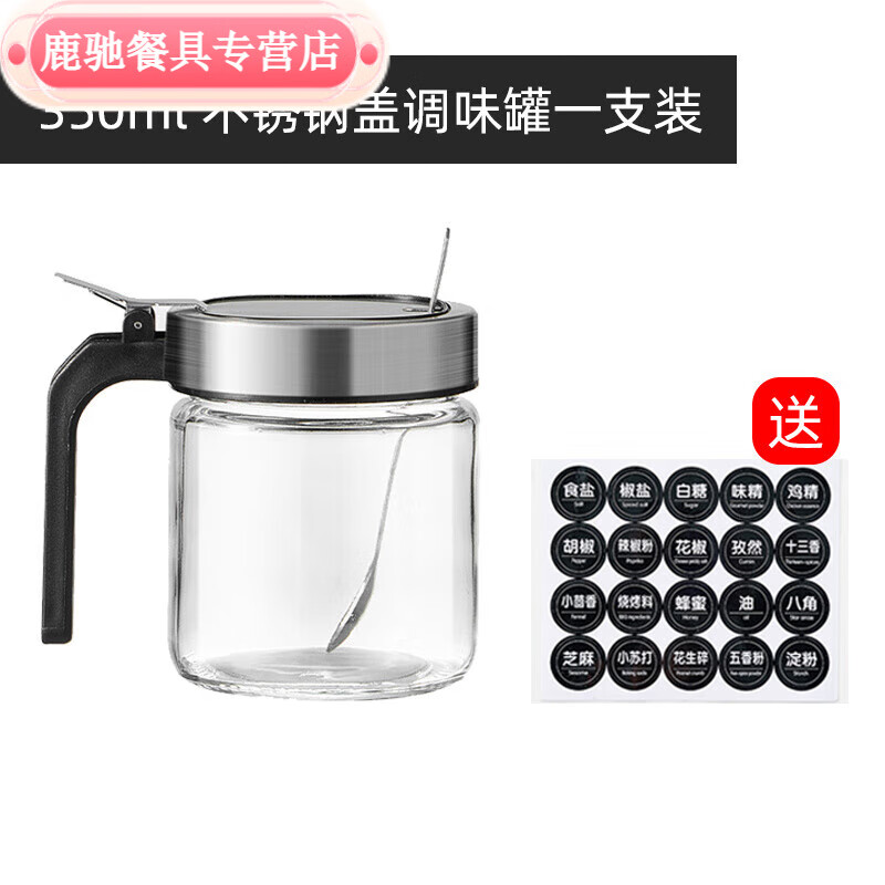 潮思汇厨房调料盒盐罐调料罐子玻璃调料瓶家用调味罐收纳盒 无铅玻璃(能装400g盐) 350ml 体验装1个(不锈钢勺+标签)