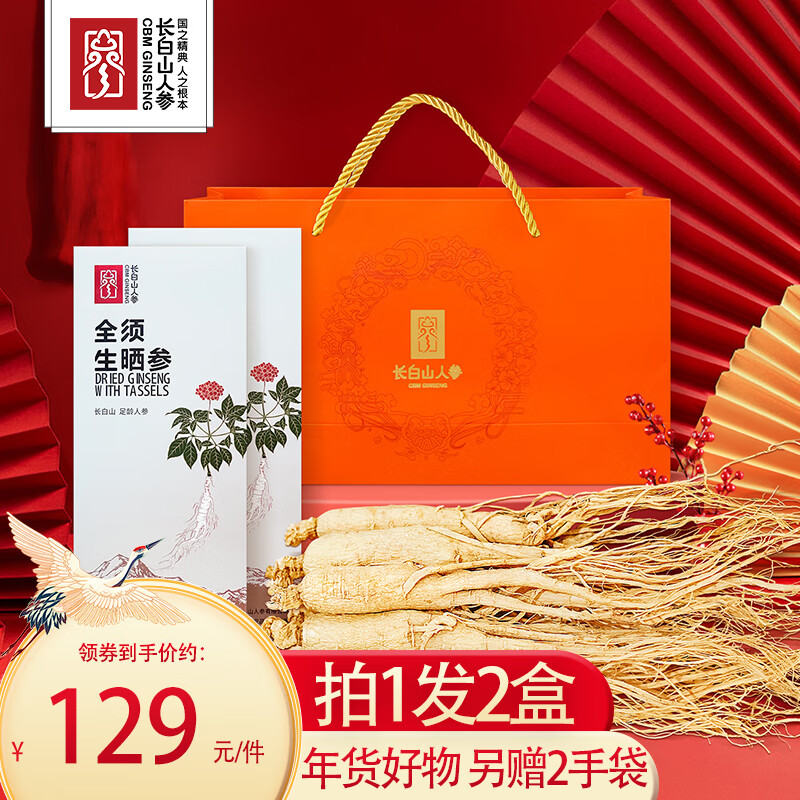 长白山人参活性参东北吉林特产人参 富含人参皂苷泡酒煲汤送亲友年货伴手礼 拍1发2盒【生晒 .干人参】