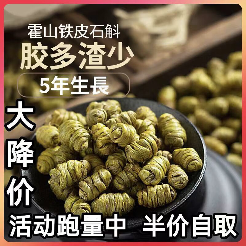 正宗铁皮石斛批发新货铁皮石斛泡水泡茶煲汤精选天然米斛枫斗送礼 十年精选石斛卷[500克]/纯天然更推荐 京东折扣/优惠券