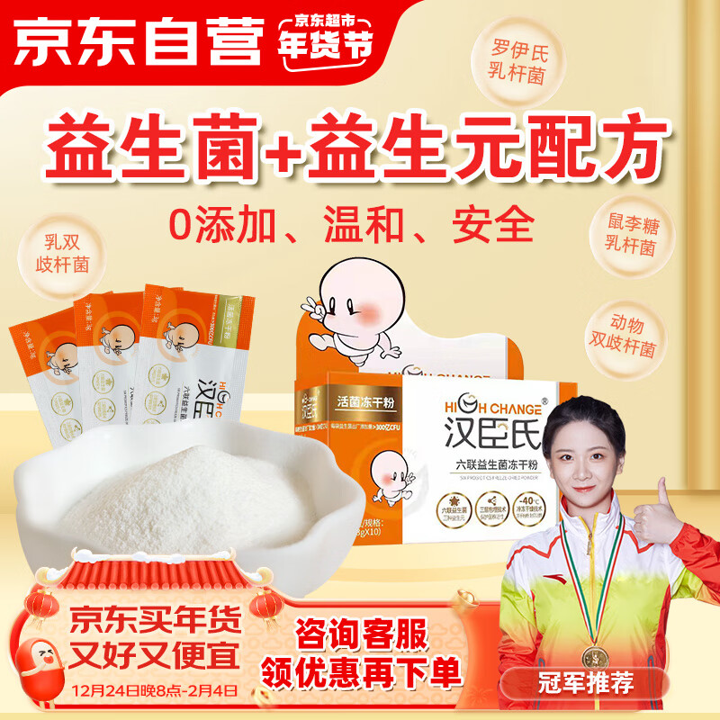 汉臣氏六联儿童益生菌含婴幼儿宝宝双歧杆菌冻干粉调理胃肠胀气成人